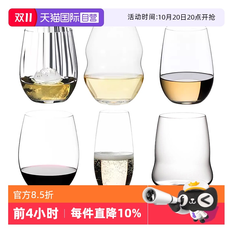 【自营】Riedel醴铎进口高档水晶威士忌洋酒杯透明啤酒杯德国进口