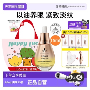 天露芬眼部精华油15ml滋养紧致修护抗皱眼霜礼物送礼袋 自营