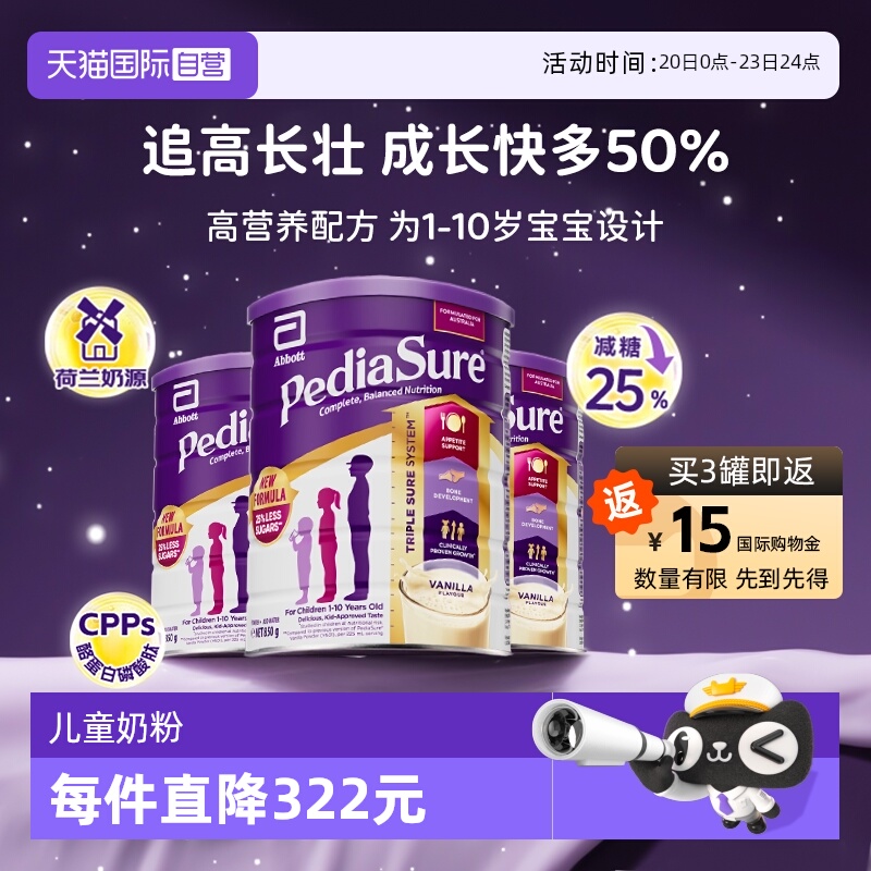 【自营】雅培澳版新升级小安素儿童奶粉香草味1-10岁*3罐 26年6月