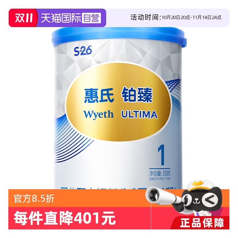 【自营】【新客专享】惠氏S-26新生儿奶粉铂臻1段350g瑞士进口