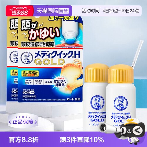 【自营】日本ROHTO乐敦曼秀雷敦湿疹止痒头皮湿疹护理药50m*2外用