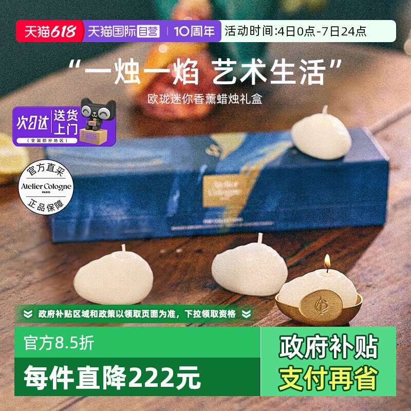 【自营】欧珑香薰蜡烛礼盒无极乌龙赤霞橘光香氛香薰礼物香水同香