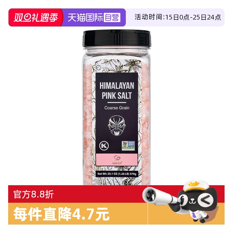 【自营】SOEOS喜马拉雅进口玫瑰粗盐0添加无加碘井矿盐家用盐570g