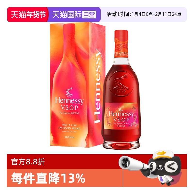 【自营】轩尼诗VSOP700ml 探索王嘉尔特同款调限量版  进口洋酒