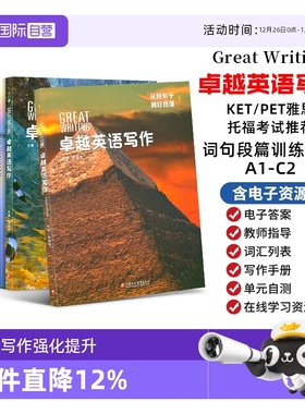 【自营】正版送激活码第五版美国国家地理Great Writing foundations12345级greatwriting原版教材中学生英文写作教材卓越英语写作