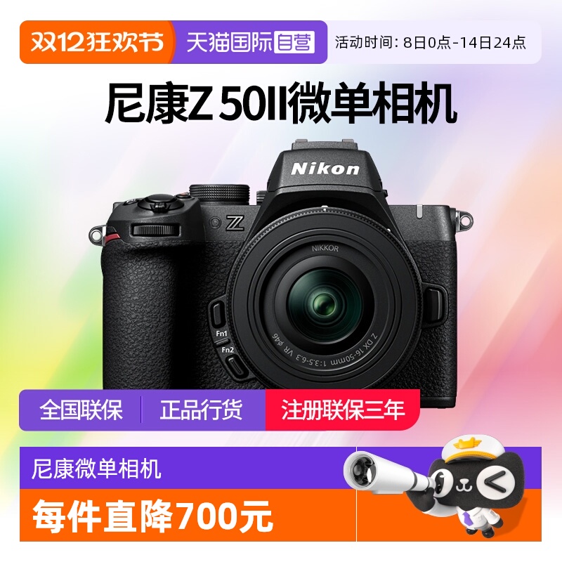 【自营】尼康Z50II 半画幅微单 数码相机 高清 旅游 尼康z50二代