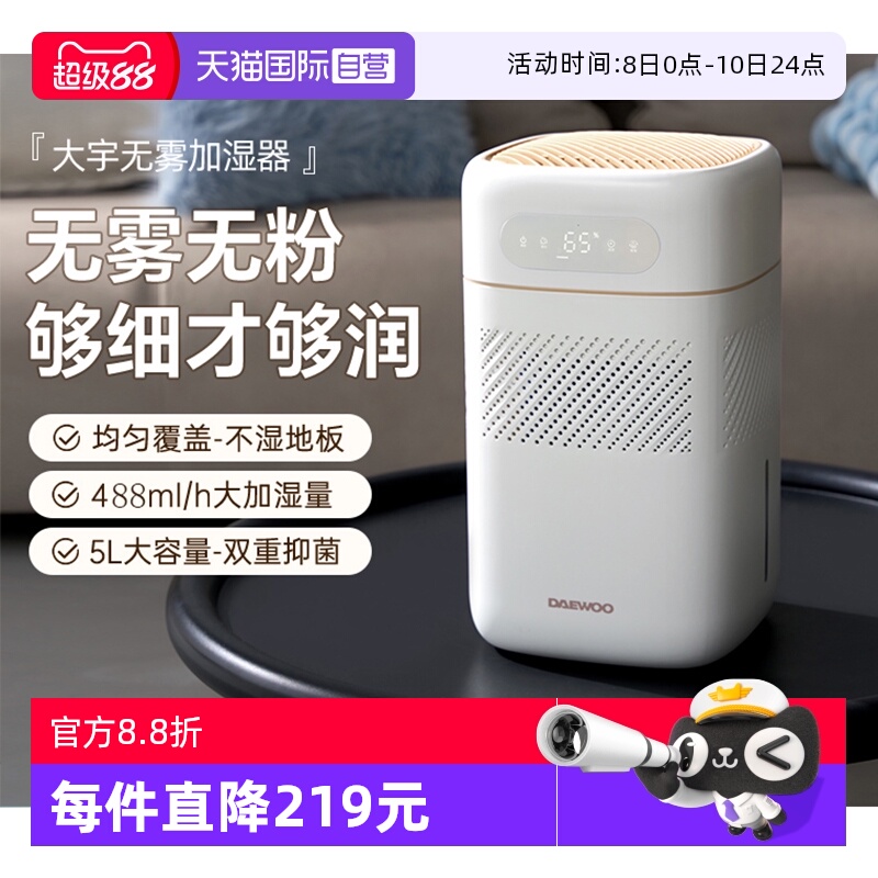 【自营】大宇无雾加湿器家用智能静音孕妇婴儿大容量冷蒸发抑菌器
