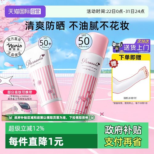 正品自营娜丽丝防晒喷雾约140ml