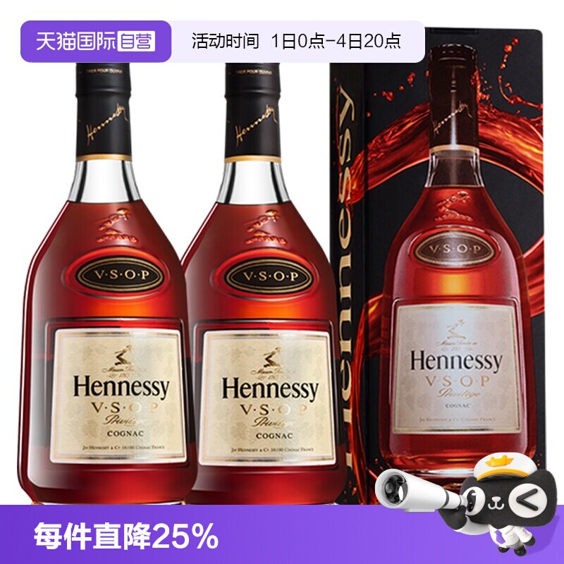 【自营】Hennessy/轩尼诗VSOP350ml*2 干邑白兰地 原装进口洋酒