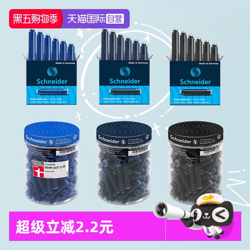 施耐德墨囊包邮送进口笔筒