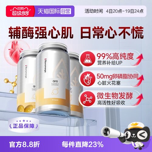 高纯辅酶Q10，心脏动力小马达