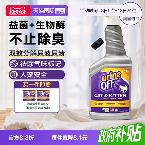 多美洁解尿素猫尿生物酶分解剂