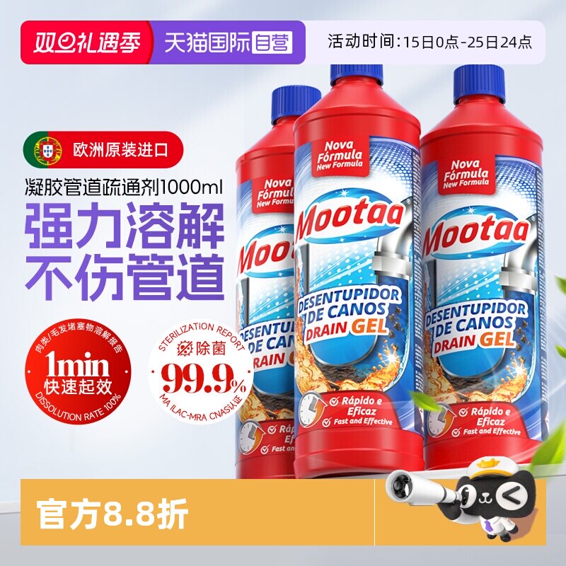 【自营】Mootaa膜太通下水道管道强力溶解疏通剂厨房厕所浴室堵塞