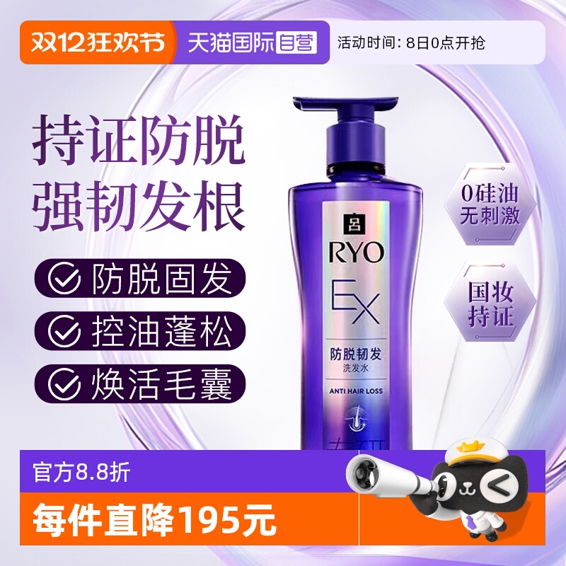 【自营】韩国RYO紫吕防脱洗发水滋养固发生姜洗发露洗头膏400ml