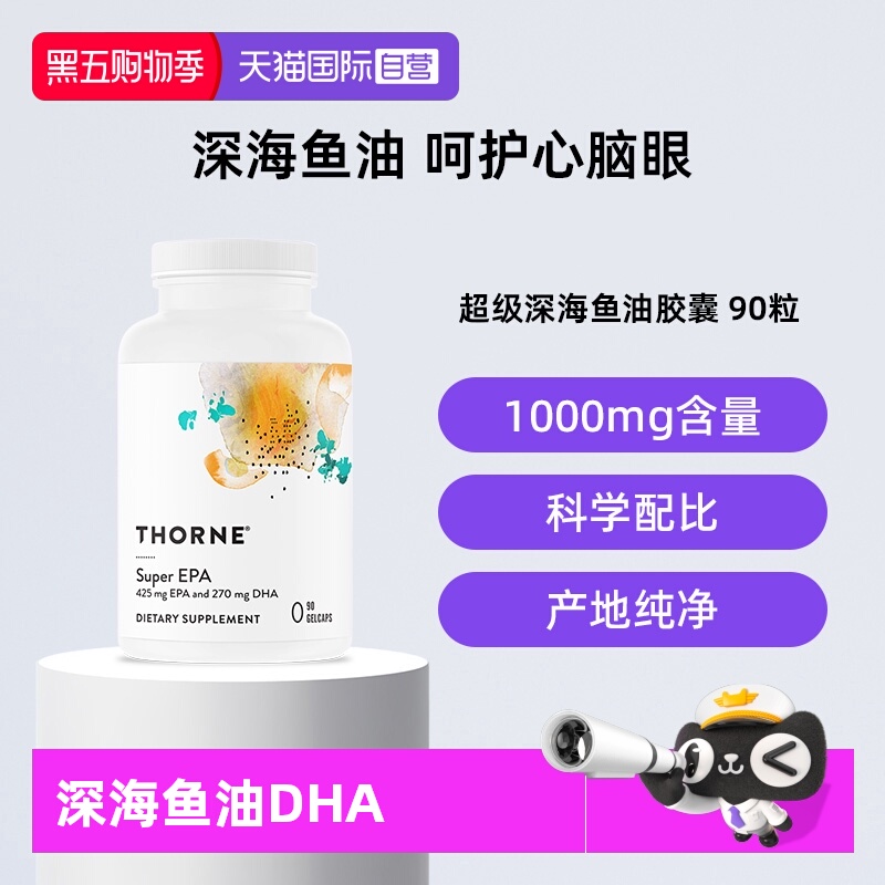 【自营】Thorne悦恩超级深海鱼油DHA+EPA中老年明目90粒SP608NC