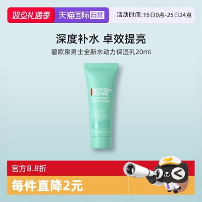 碧欧泉男士全新水动力保湿乳20ml
