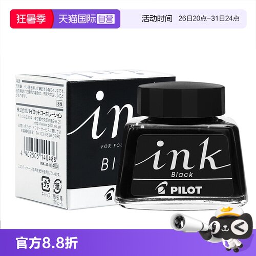 百乐自营日本ink钢笔墨水