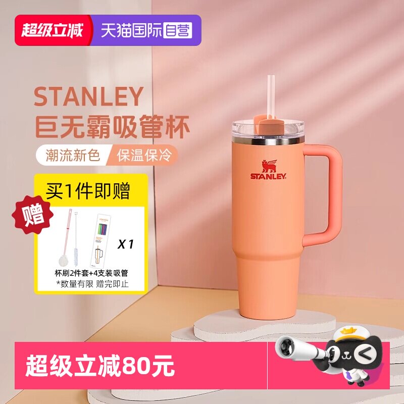 【自营】STANLEY保温保冷吸管杯办公室居家车载不锈钢大容量水杯