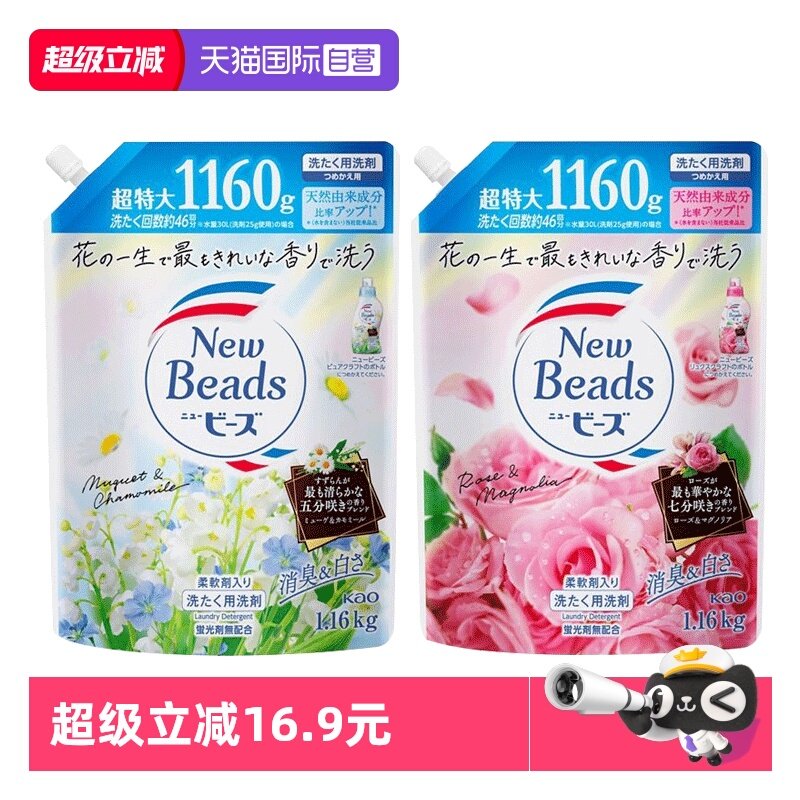 【自营】日本进口花王洗衣液玫瑰香铃兰香无荧光剂含柔顺剂1160g