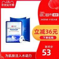 韩国SNP海洋燕窝补水面膜/竹炭面膜10片 补水保湿紧致淡斑贴片
