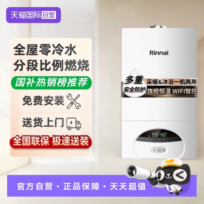 林内取暖热水两用零冷水壁挂炉