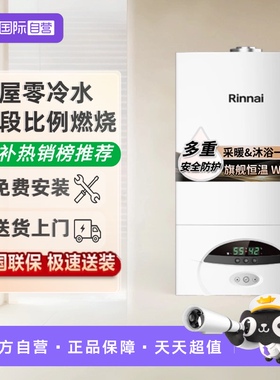 【自营】林内壁挂炉C30家用锅炉地暖气热水器C33采暖炉零冷水C66L