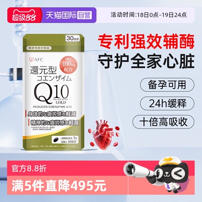 上市集团AFC还原型辅酶呵护心肌