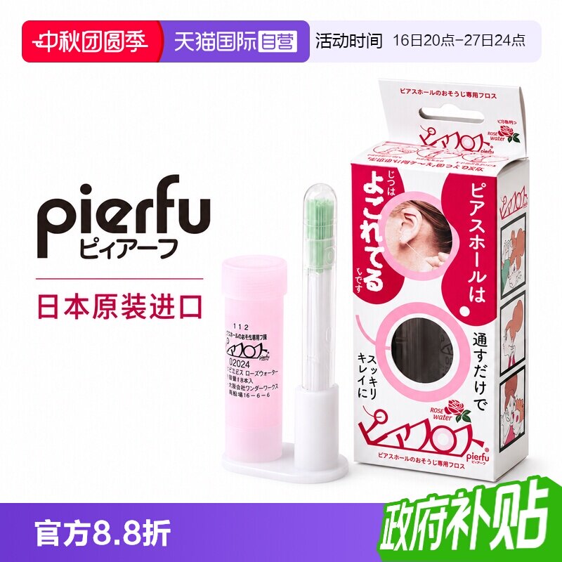 【自营】pierfu/佩耳福日本和纸耳洞清洁线酒精防堵卫生超细便携    棒实拍商品图