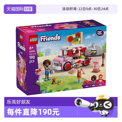 乐高积木好朋友42694披萨小车