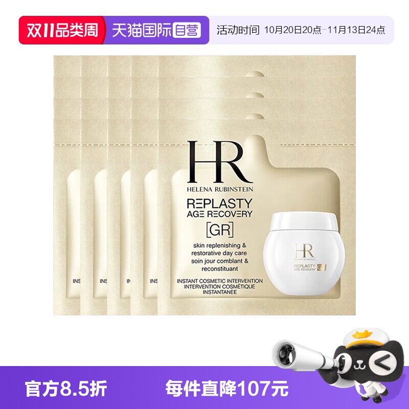 【自营】HR/赫莲娜白绷带面霜活颜修护舒缓日霜1.5ml*20保湿修护