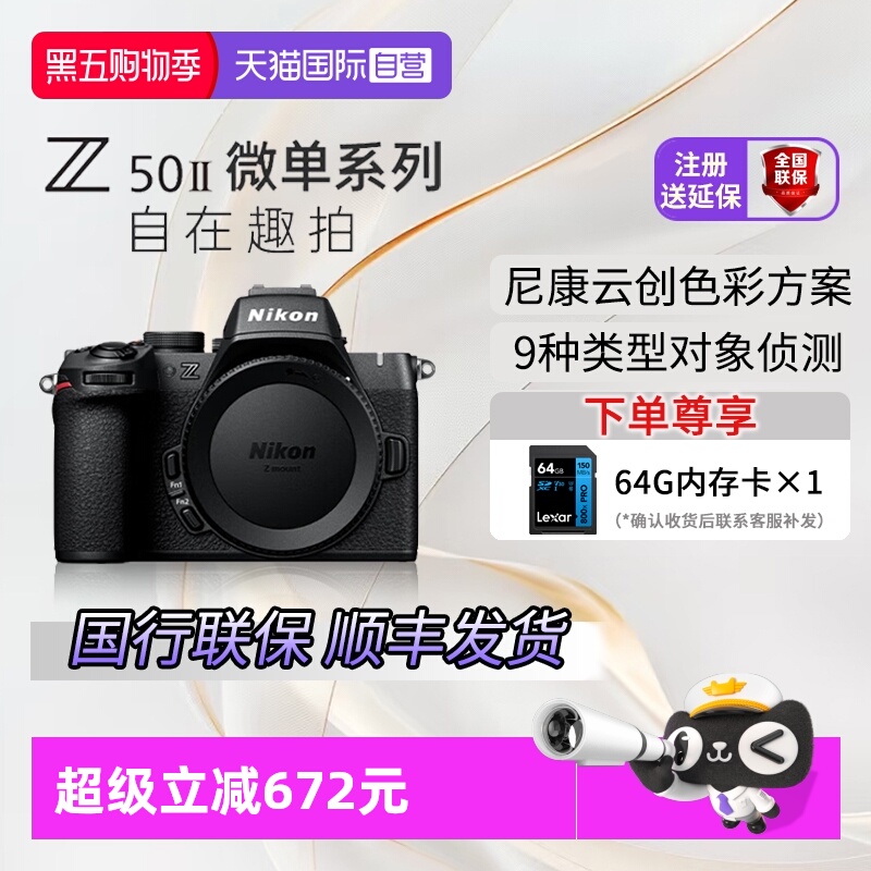 尼康Z50II高清摄影vlog微单相机