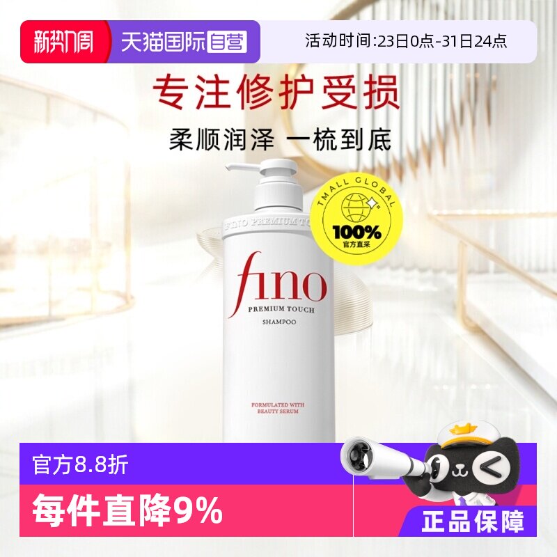 【自营】fino透润美容液滋润修护柔顺修复洗发露护发素550ml - 淘宝联盟商品