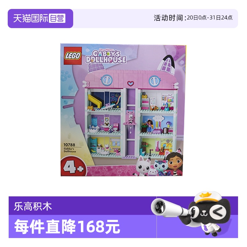 【自营】LEGO乐高10788盖比的娃娃屋男女儿益智拼搭积木儿童玩具