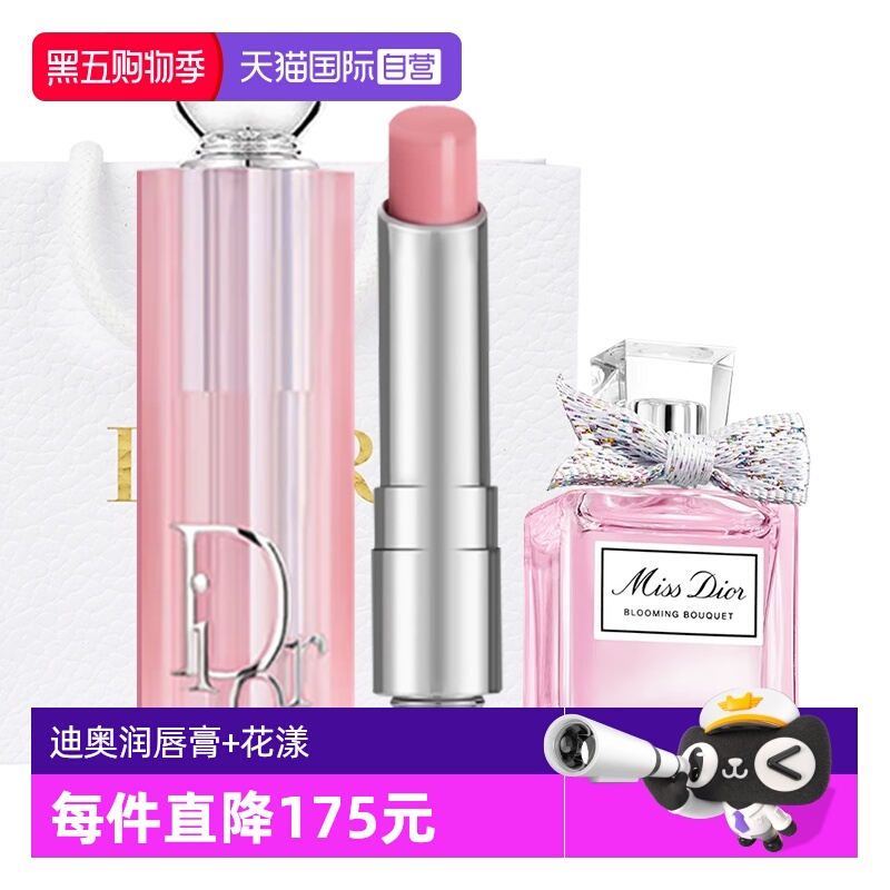 【自营】Dior/迪奥变色润唇膏花漾女士淡香水礼袋套装圣诞送女友