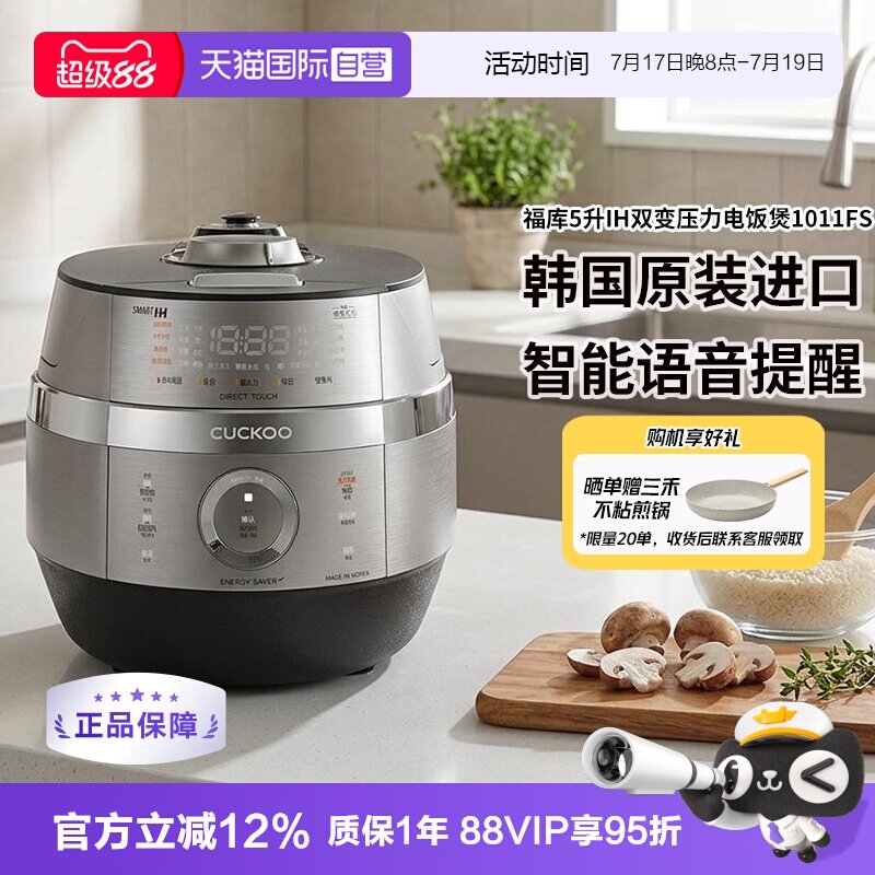 福库5升2-8人份IH双变压力电饭煲