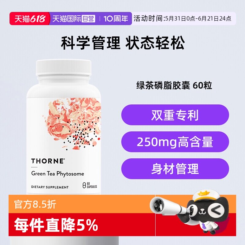 【自营】Thorne悦恩绿茶磷脂茶多酚胶囊阻碳断糖体重身材管理