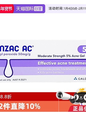 【自营】澳洲Benzac过氧化苯甲酰抗痘凝胶控痘粉刺暗疮膏班赛60g