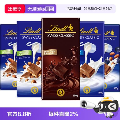 lindt瑞士莲经典排装牛奶巧克力