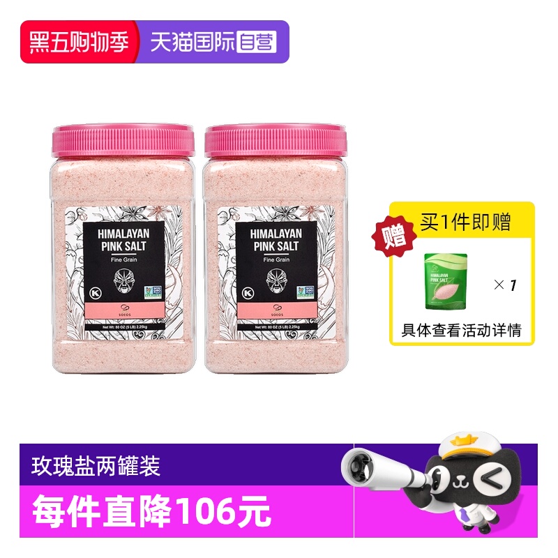 【自营】SOEOS进口玫瑰盐喜马拉雅粉盐无添加矿盐家用盐2250g两瓶