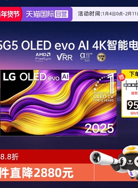 【自营】LG  65英寸OLED 65G5 VRR166HZ4K超高清全面屏G4升级