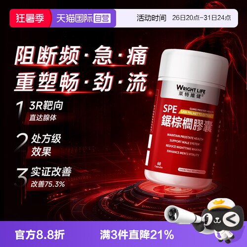 莱特维健锯棕榈胶囊男健康保健