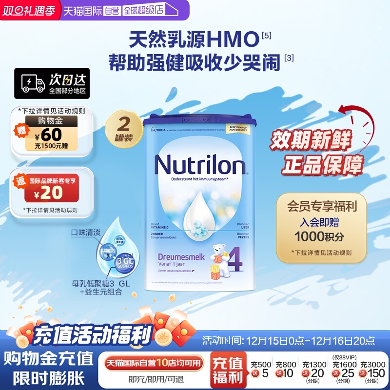 【自营】荷兰诺优能Nutrilon牛栏幼儿配方奶粉4段800g*2罐进口