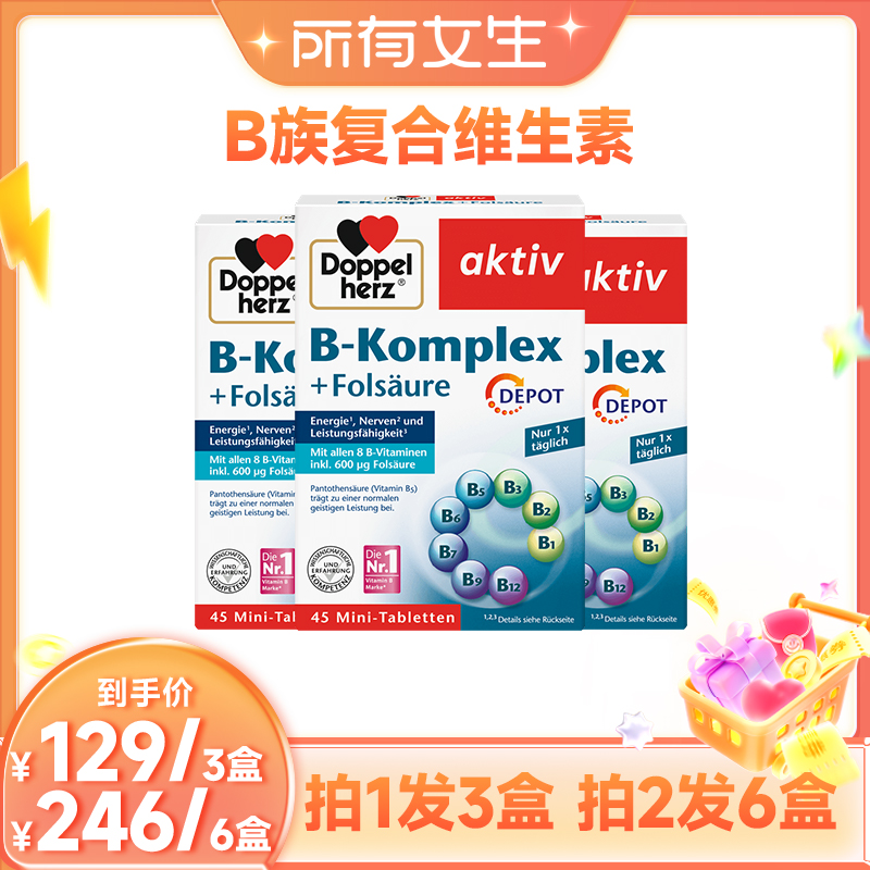 【自营】[直播专享]德国进口双心vb族复合维生素*3盒
