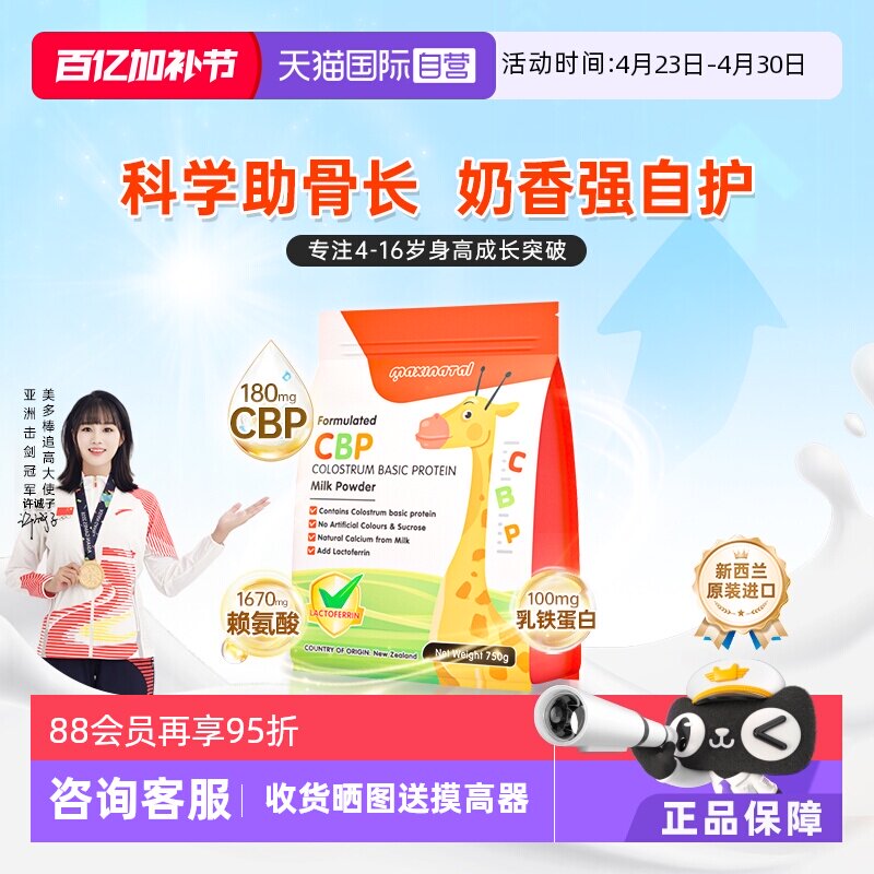 【自营】美多棒CBP儿童成长奶粉4段高钙青少年助高高新西兰进口