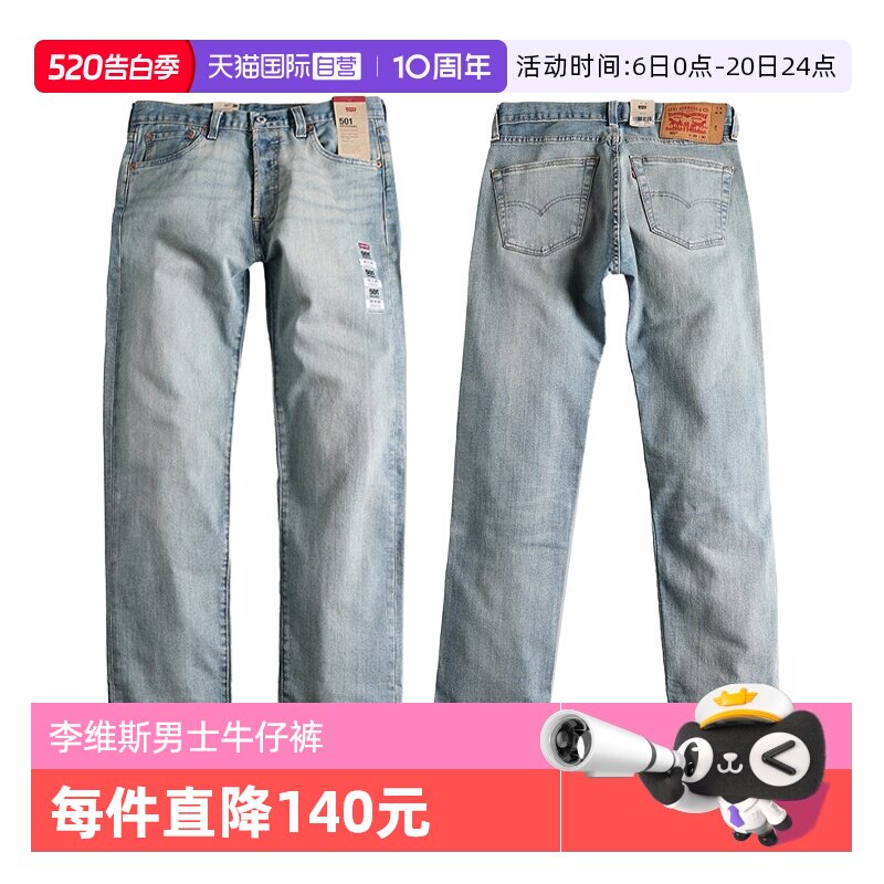【自营】Levi’s/李维斯501做旧水洗男士宽松直筒牛仔裤百搭长裤