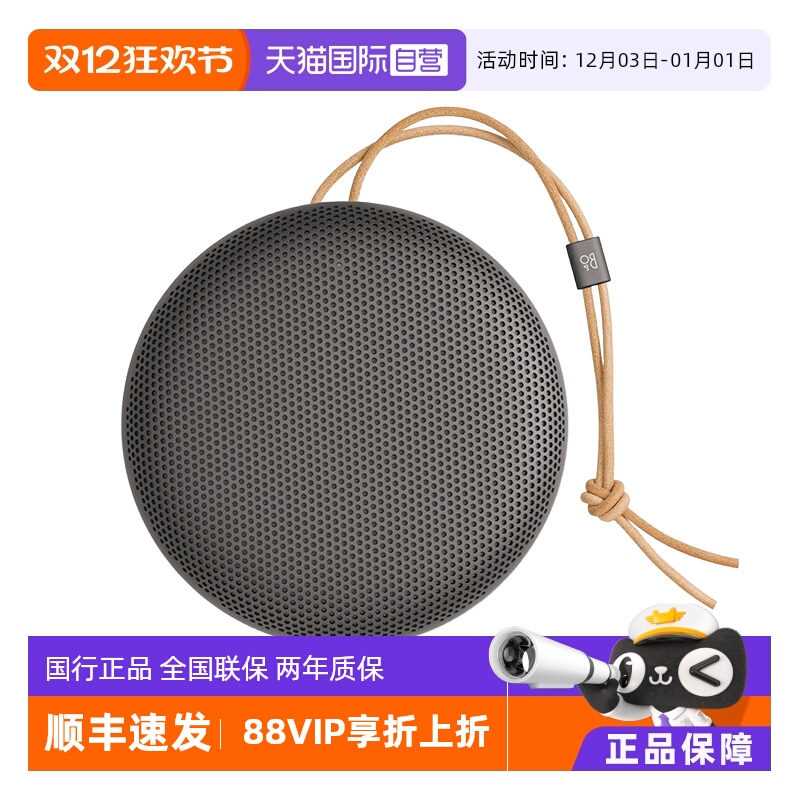 【自营】B&O Beosound A1 二代小型便携式无线蓝牙音响2代音箱bo