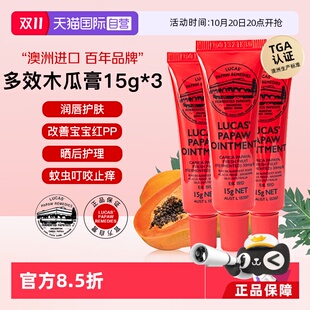 papaw澳洲番木瓜膏15g lucas 3婴儿护臀膏儿童润唇膏蚊虫 自营
