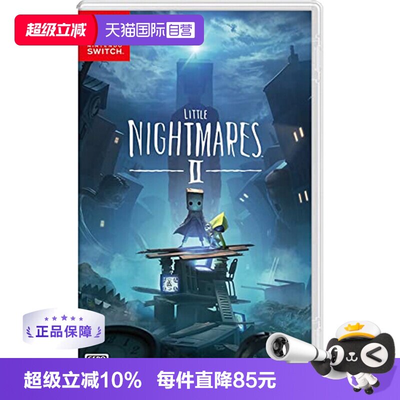 【自营】日版 小小梦魇2 任天堂Switch 游戏卡带 中文
