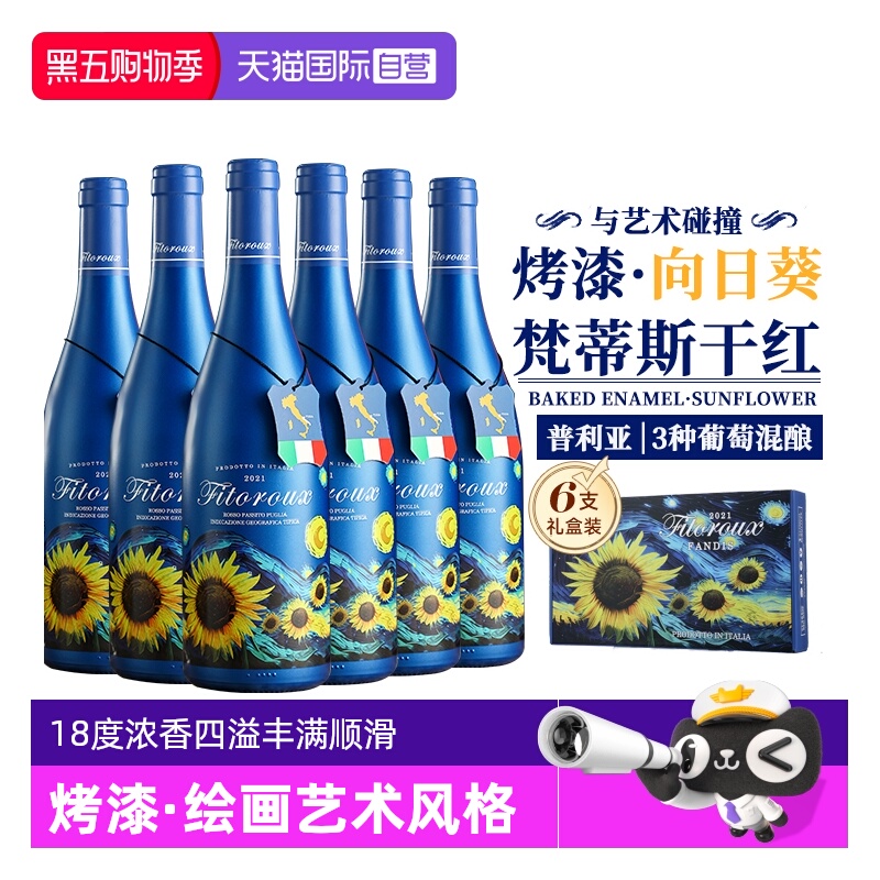 【自营】艺术碰撞 意大利进口普利亚红酒整箱礼盒干红葡萄酒正品