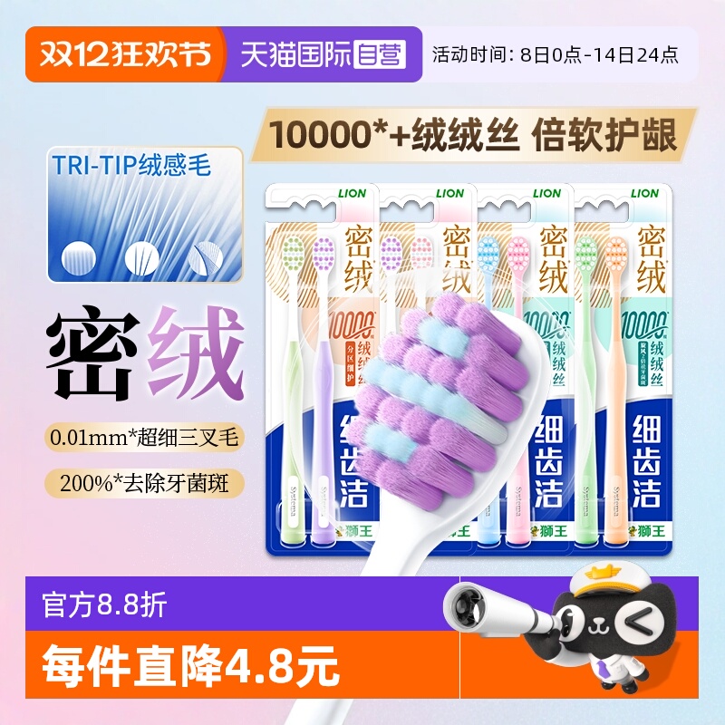 LION狮王细齿洁密绒万毛牙刷护龈